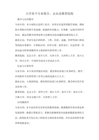 大学各个专业简介、去向及推荐院校