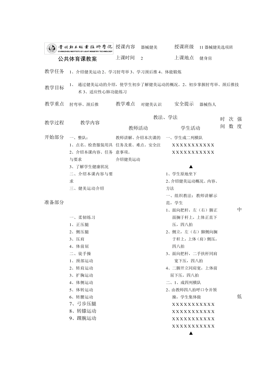 大学器械健美教案_第3页