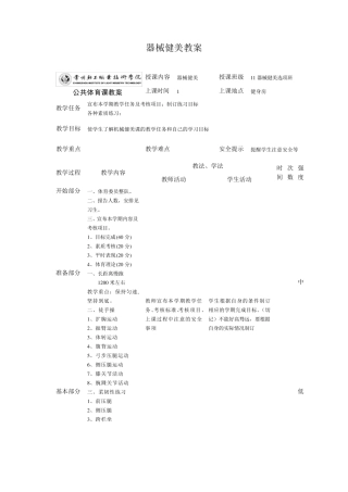 大学器械健美教案