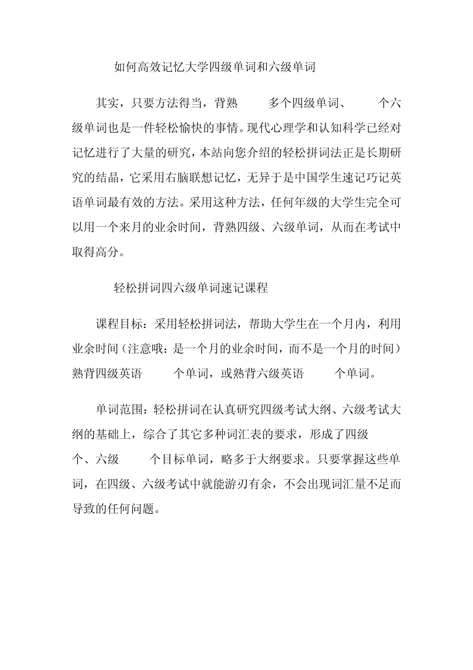 大学四级六级英语词汇速记教程[短时间快速熟记全部单词,终生不忘]_第2页