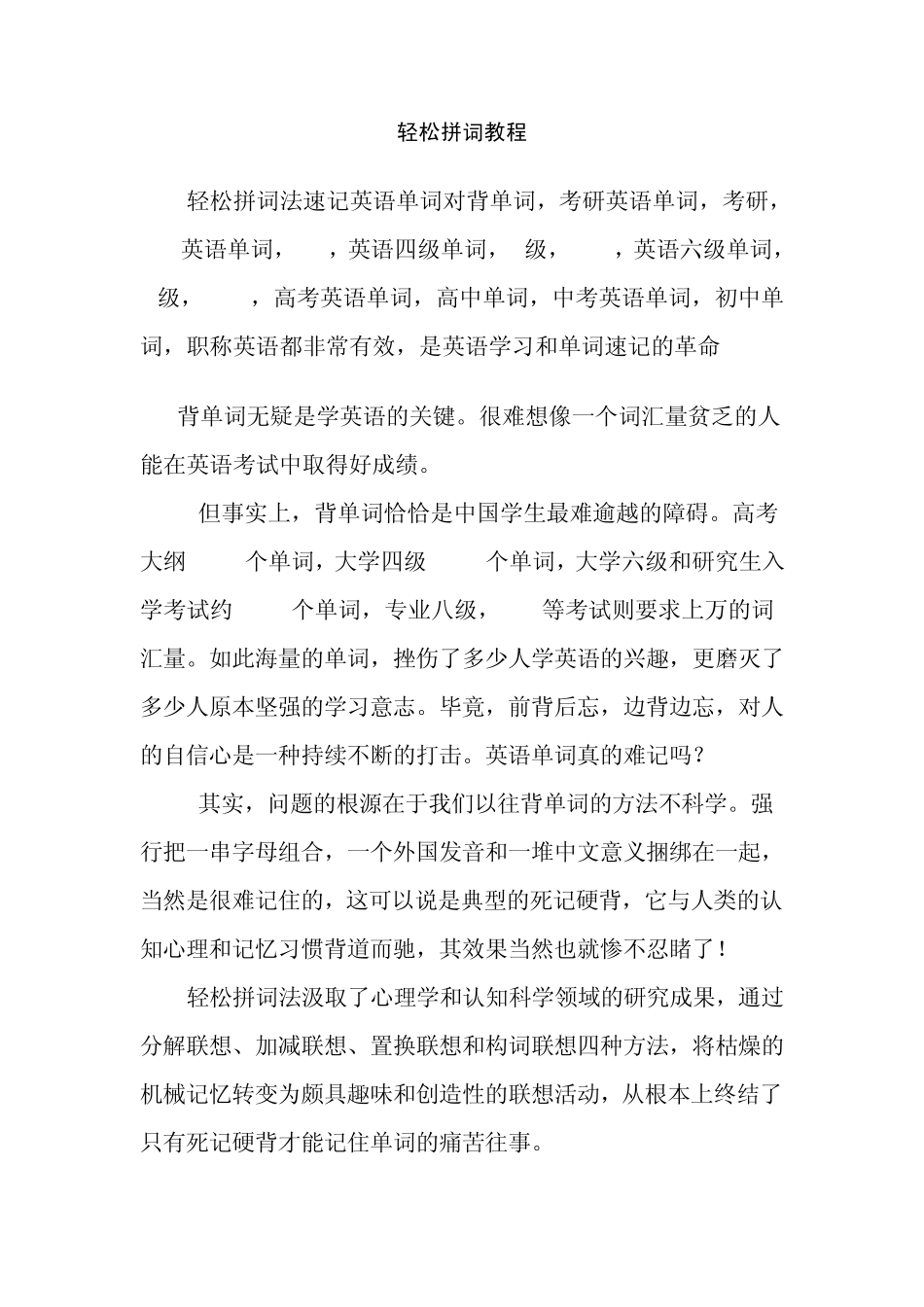 大学四级六级英语词汇速记教程[短时间快速熟记]_第3页