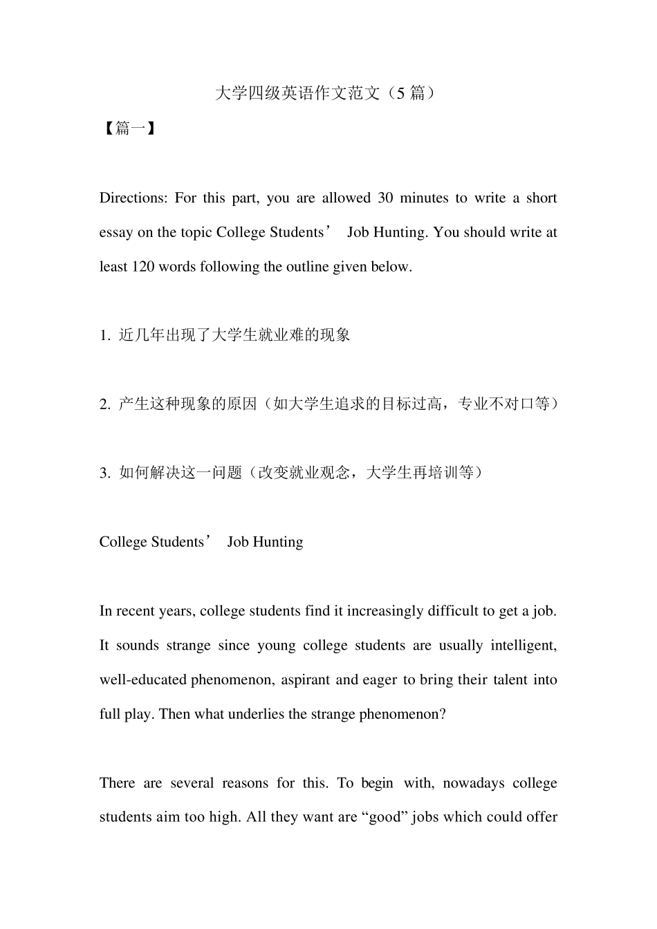 大学四级英语作文范文(5篇)_第1页
