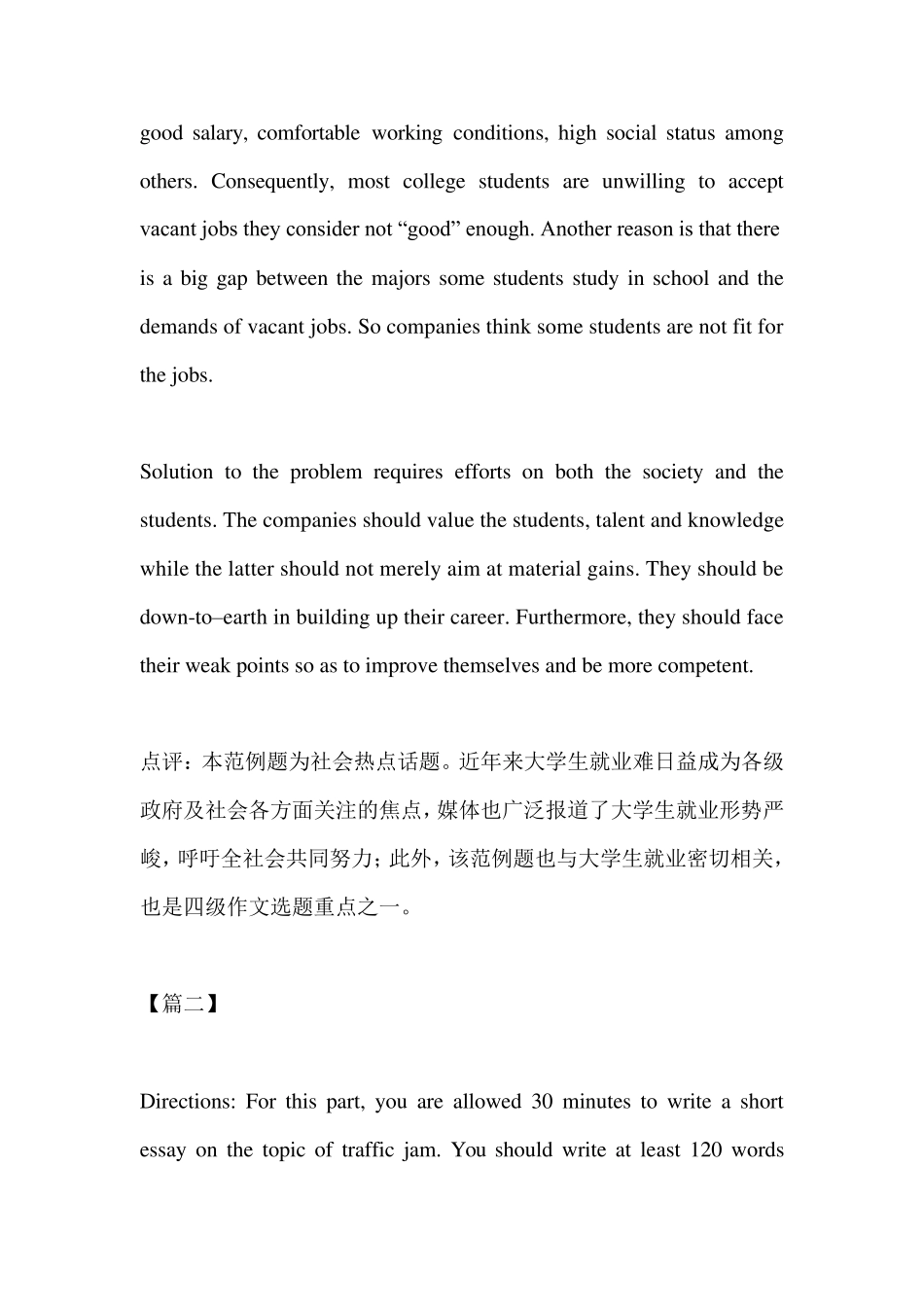 大学四级英语作文范文(5篇)_第2页