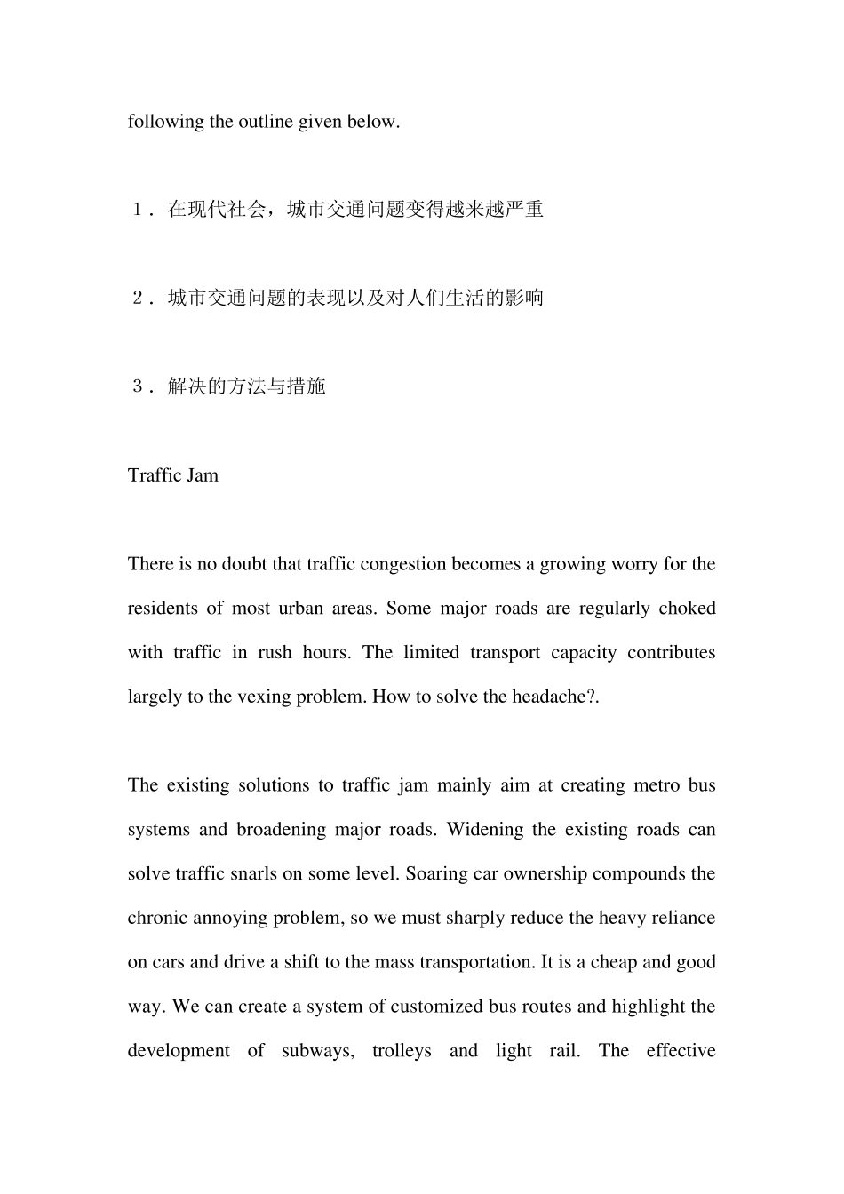 大学四级英语作文范文(5篇)_第3页