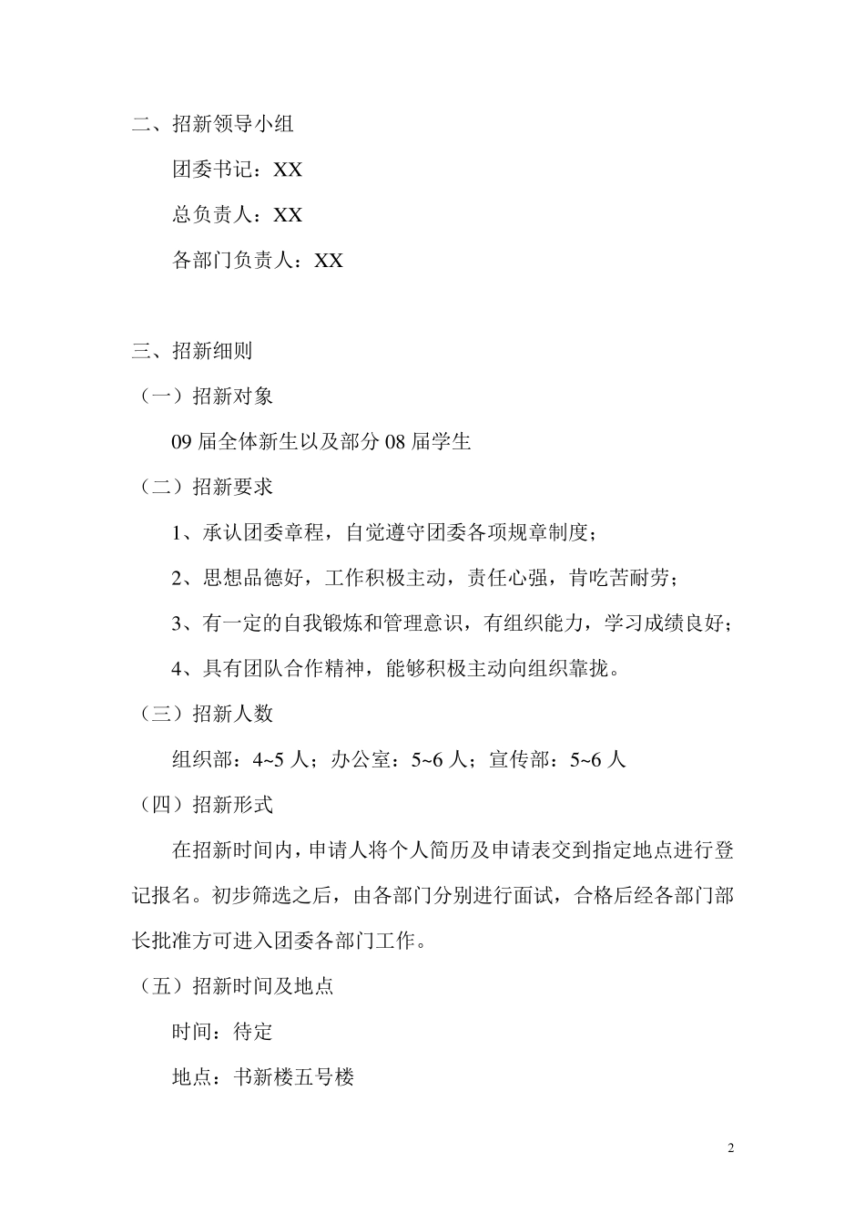 大学团委招新策划书_第2页