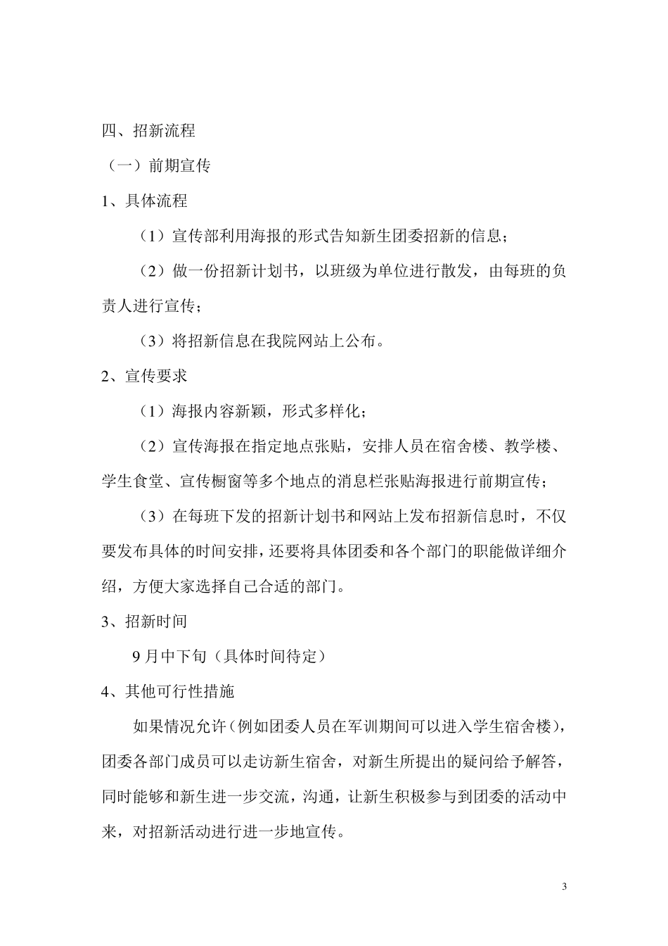 大学团委招新策划书_第3页