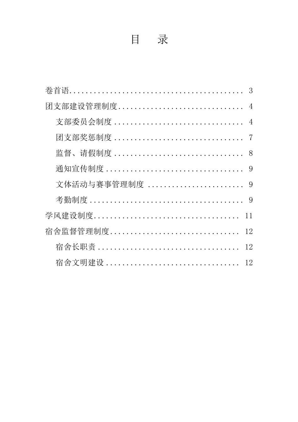 大学团支部规章制度及管理细则_第2页