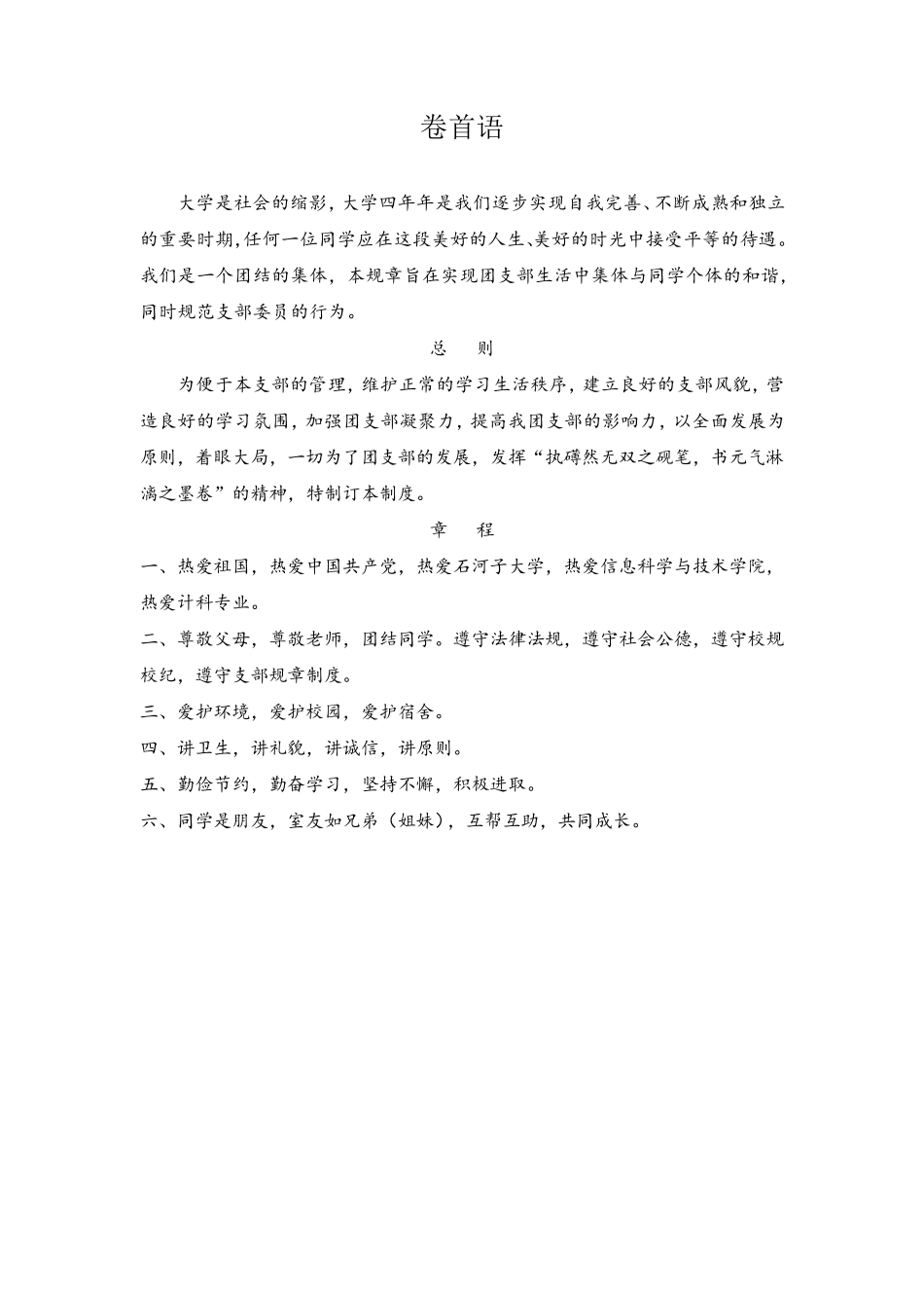 大学团支部规章制度及管理细则_第3页