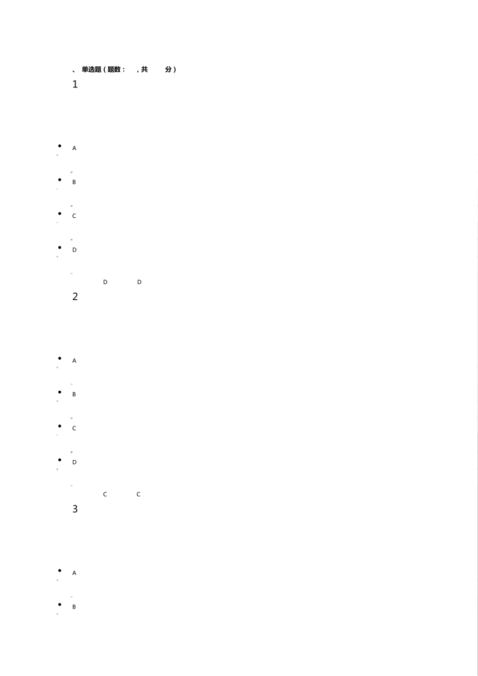 大学国文上尔雅考试_第1页