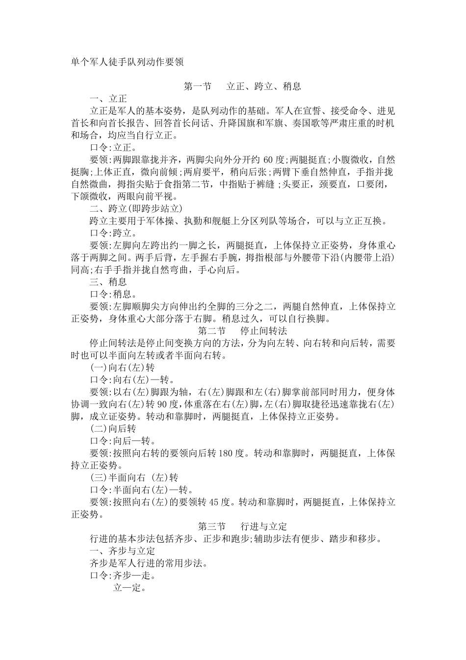 大学国旗护卫队队列训练动作要领_第1页