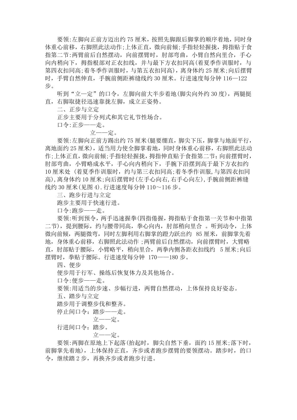 大学国旗护卫队队列训练动作要领_第2页