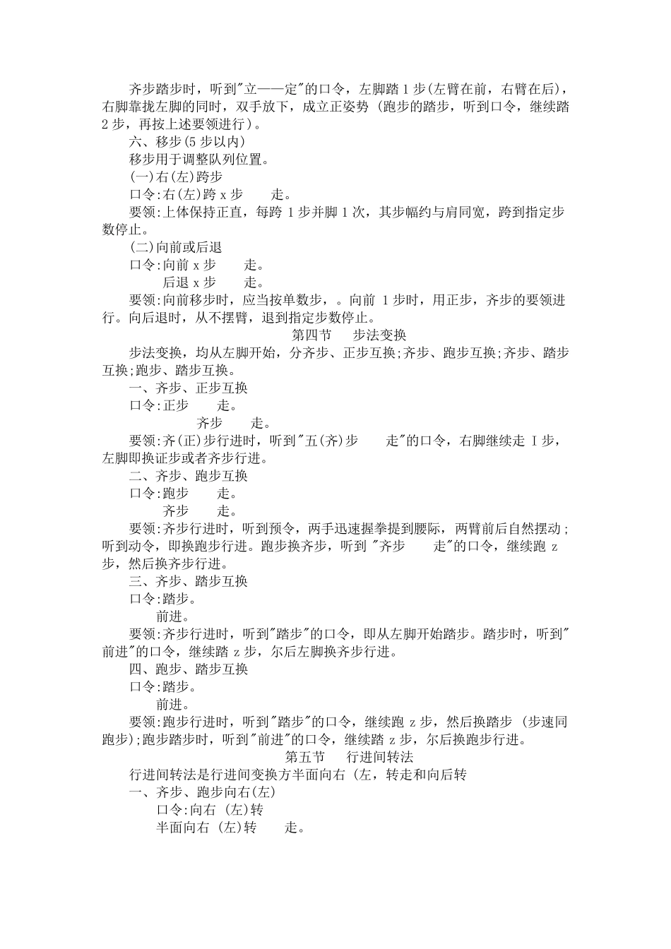 大学国旗护卫队队列训练动作要领_第3页