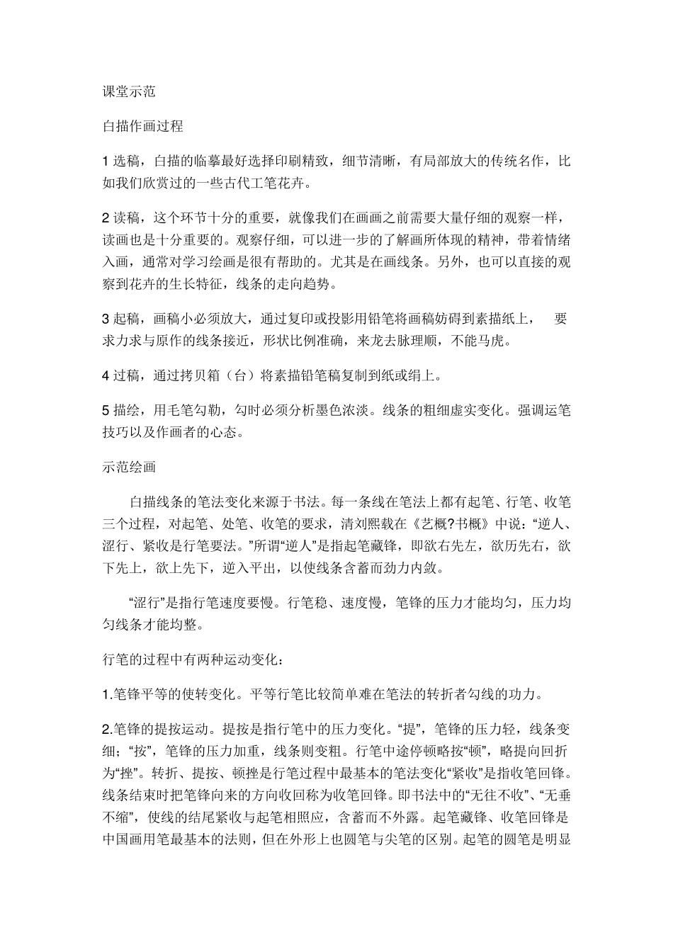 大学国画白描教案_第2页