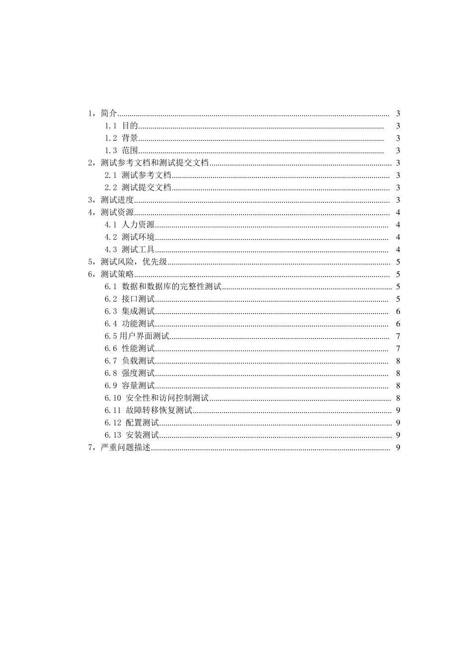 大学图书管理系统测试计划书_第2页