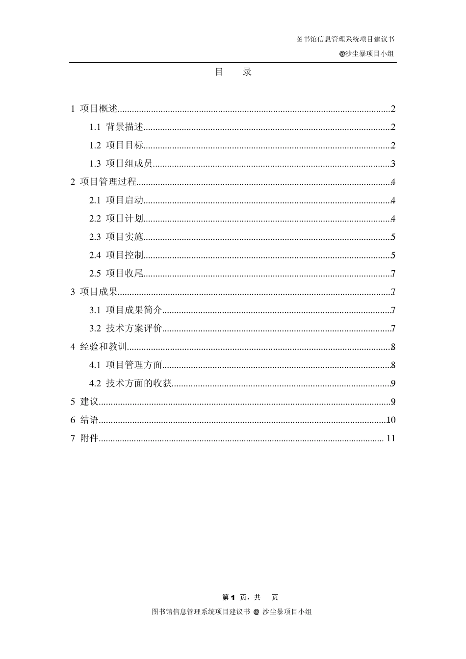 大学图书馆管理信息系统项目总结报告_第2页