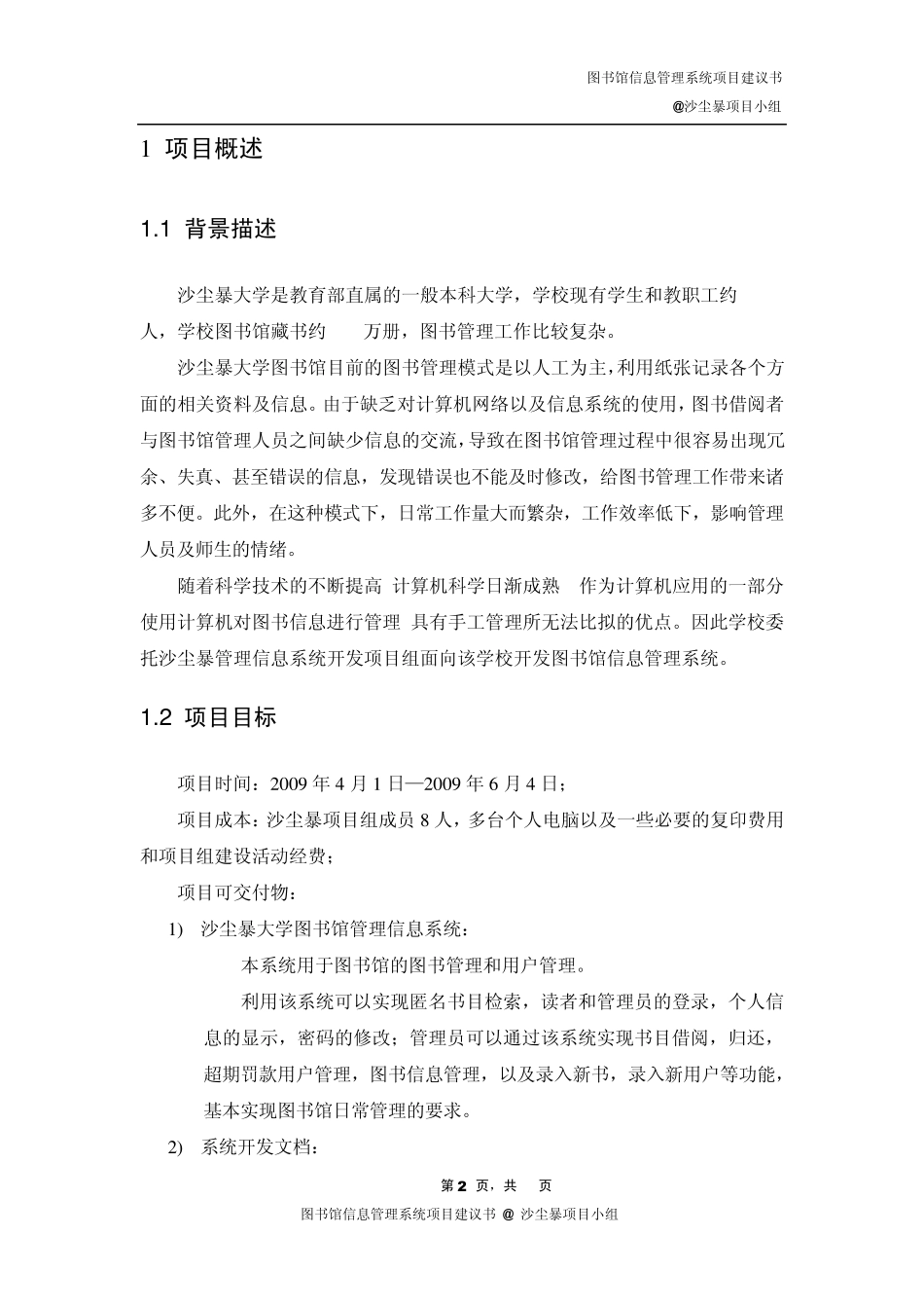 大学图书馆管理信息系统项目总结报告_第3页