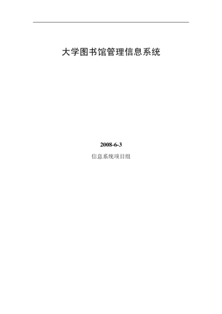 大学图书馆管理信息系统项目总结报告