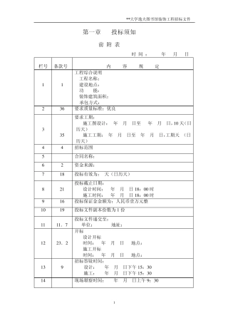 大学图书馆装饰工程招标文件