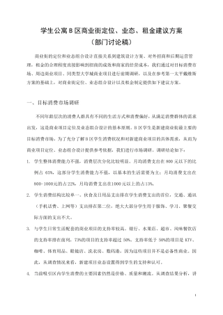 大学城商业街定位、业态、租金建议方案