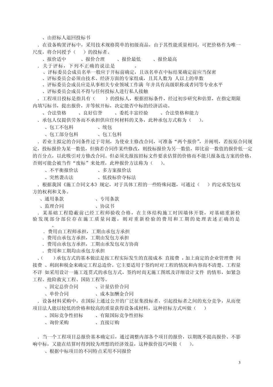 大学土木专业招投标习题_第3页