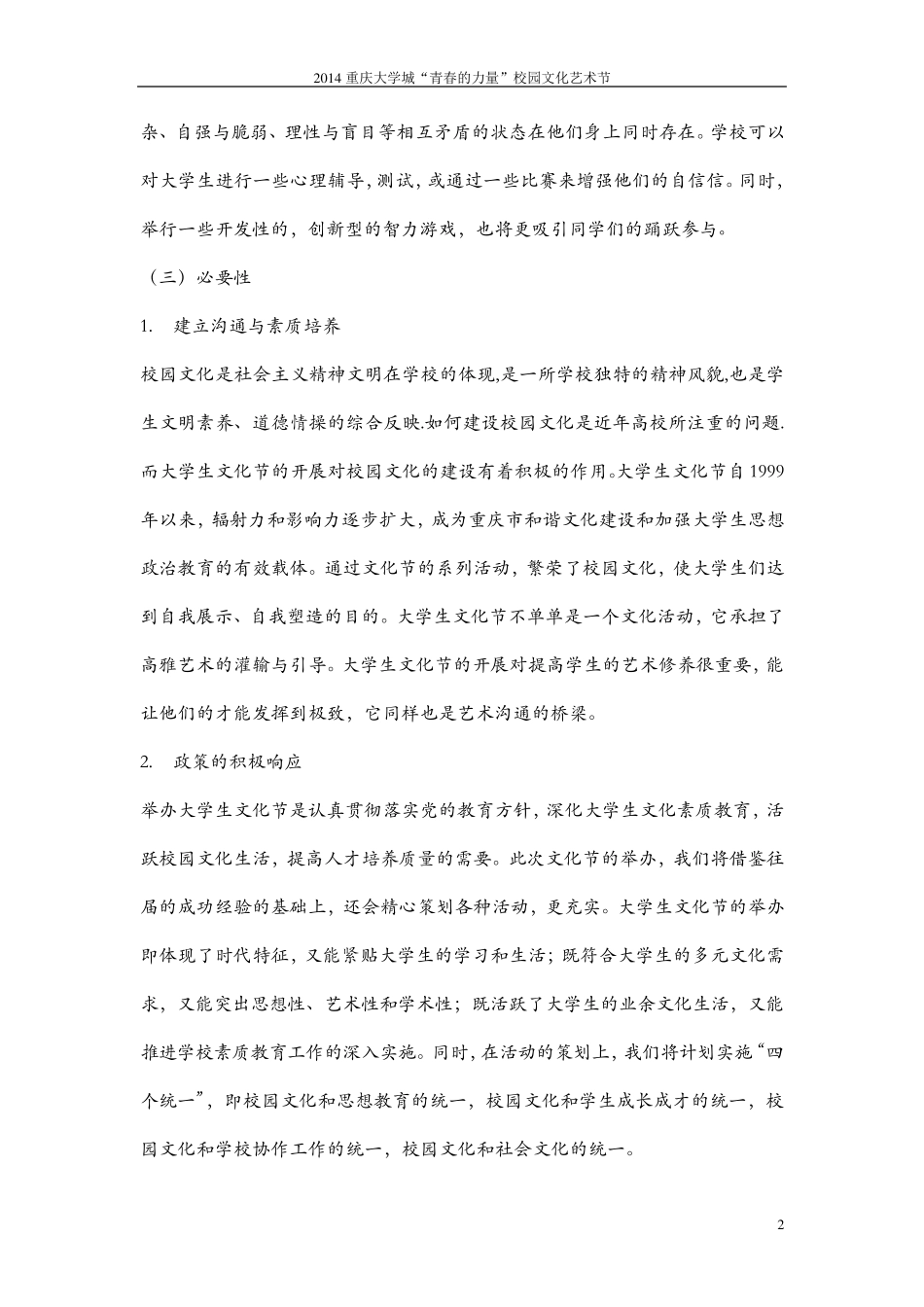大学城校园文化艺术节可行性分析报告_第2页