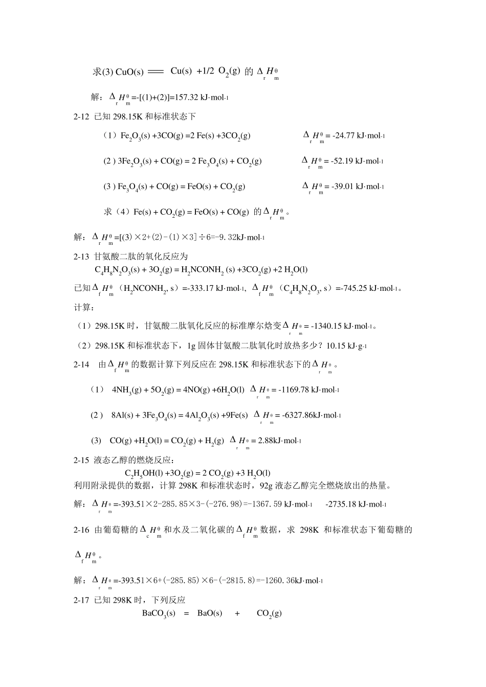 大学基础化学课后习题解答_第2页