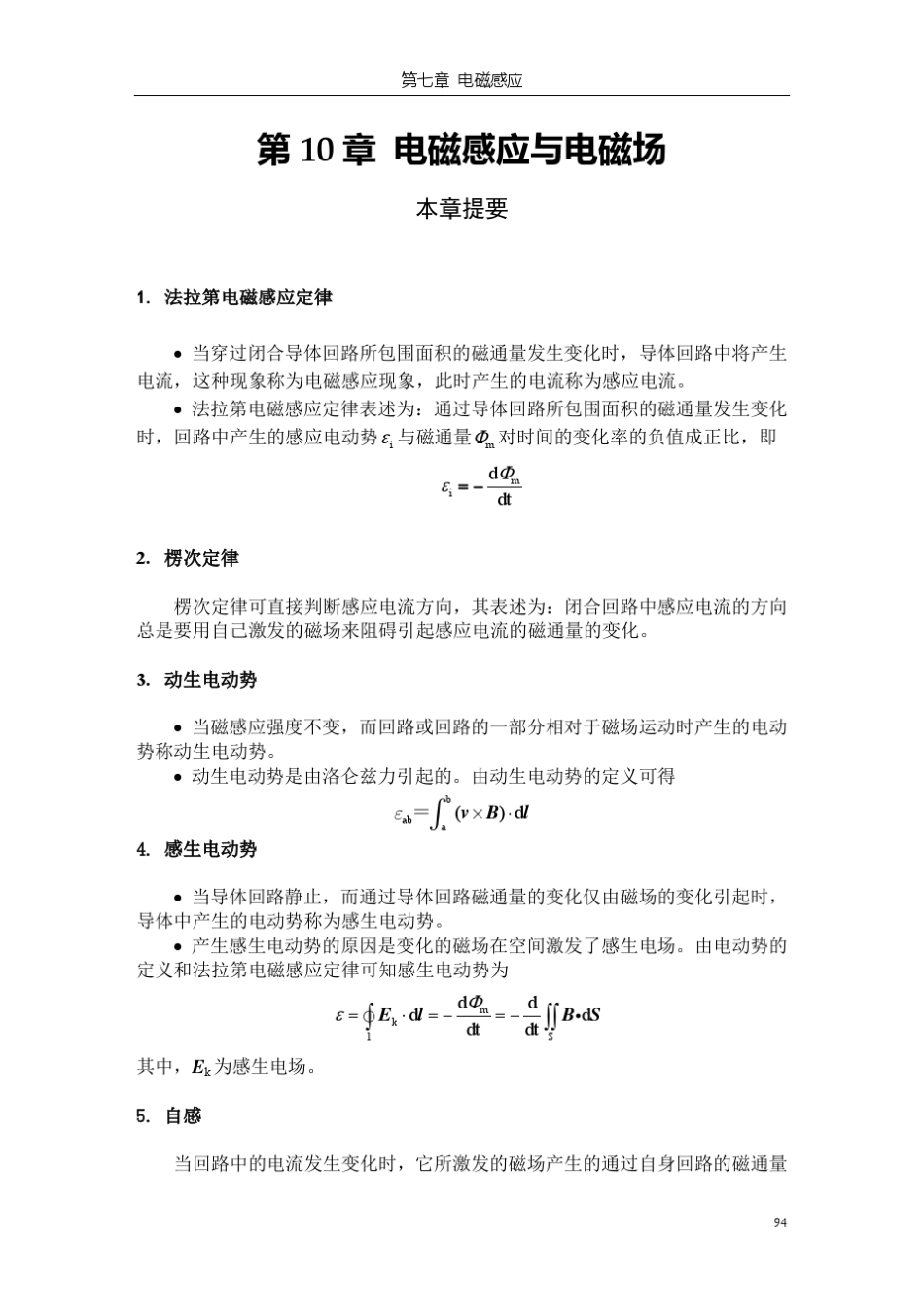 大学基础物理学答案(习岗)电磁感应与电磁场_第1页