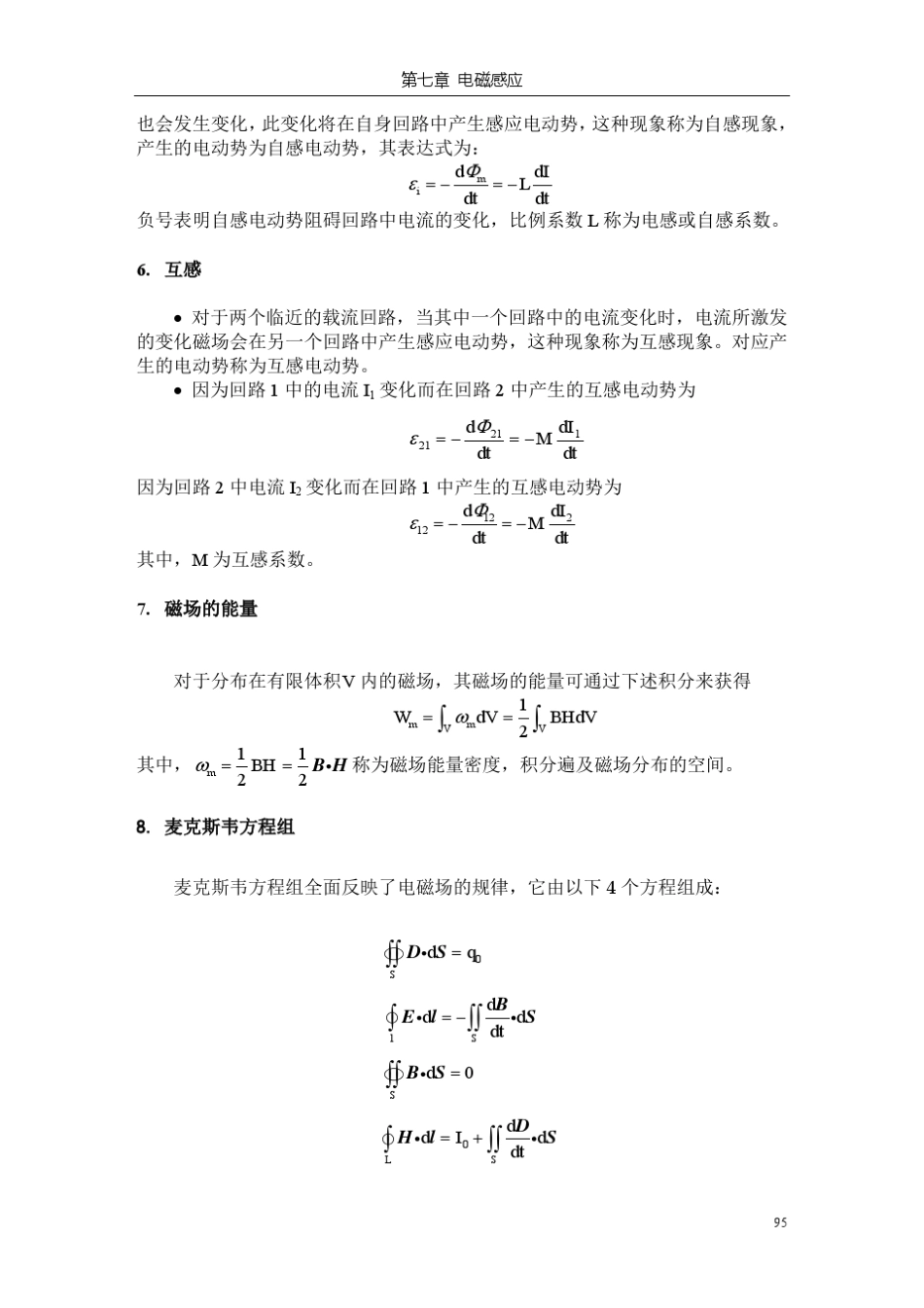 大学基础物理学答案(习岗)电磁感应与电磁场_第2页