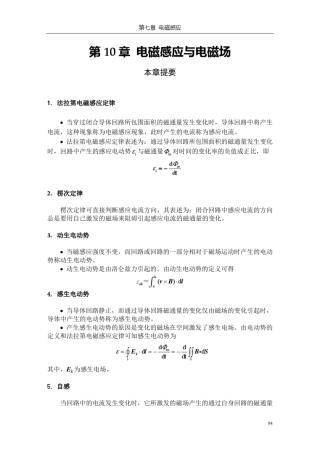 大学基础物理学答案(习岗)电磁感应与电磁场
