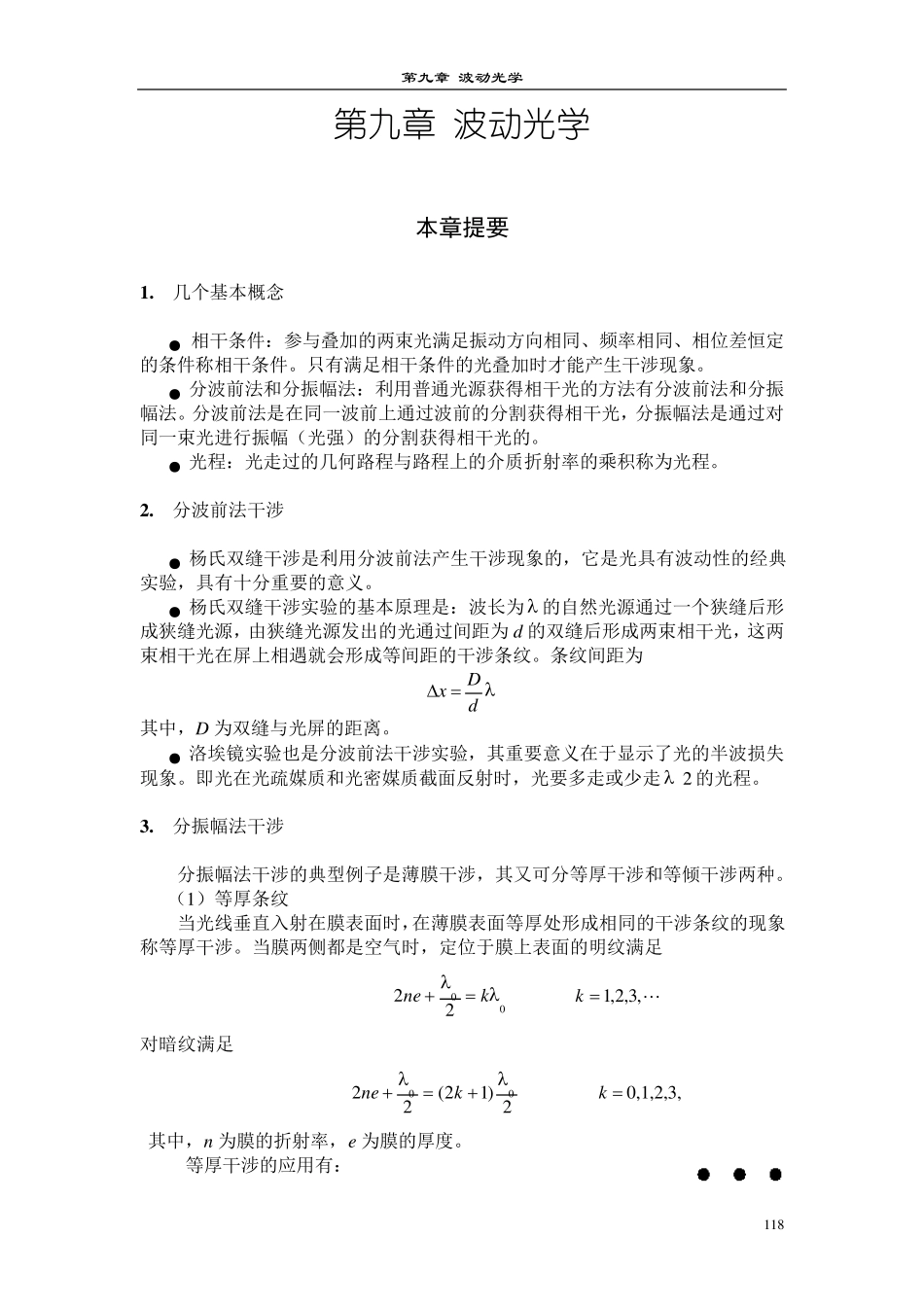 大学基础物理学答案(习岗)第9章_第1页
