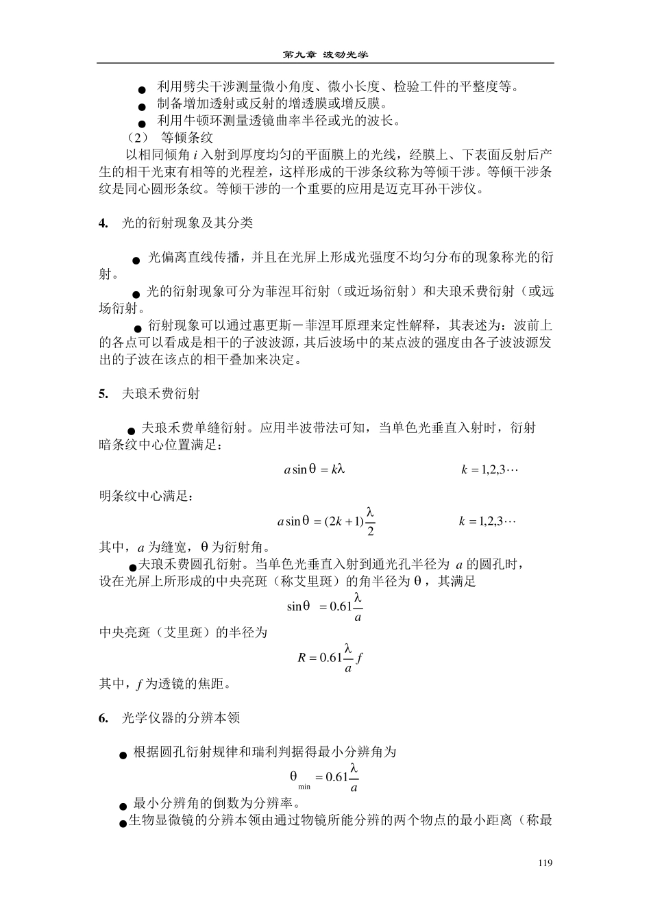 大学基础物理学答案(习岗)第9章_第2页