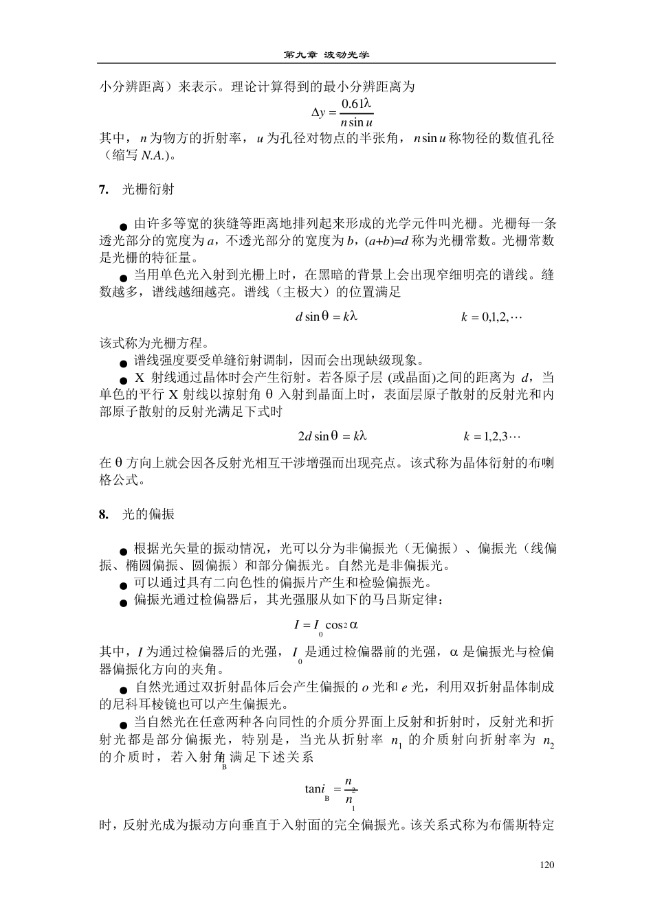 大学基础物理学答案(习岗)第9章_第3页