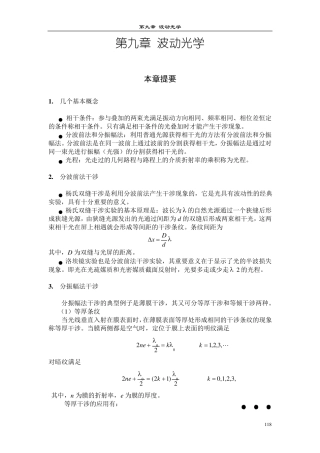 大学基础物理学答案(习岗)第9章