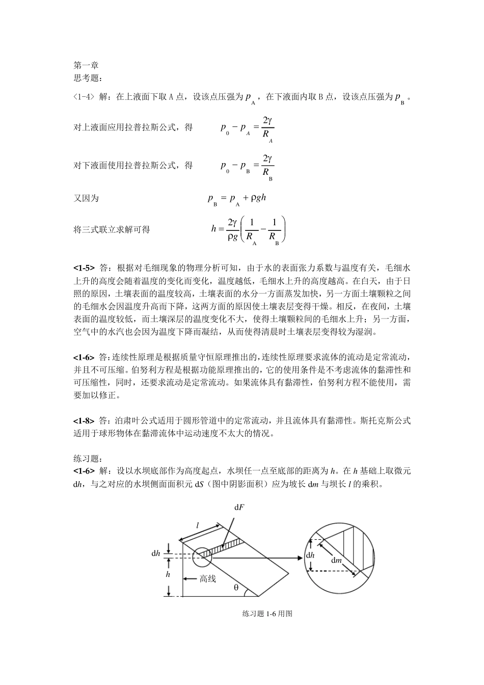 大学基础物理学课后习题答案_主编习岗_高等教育出版社_第2页