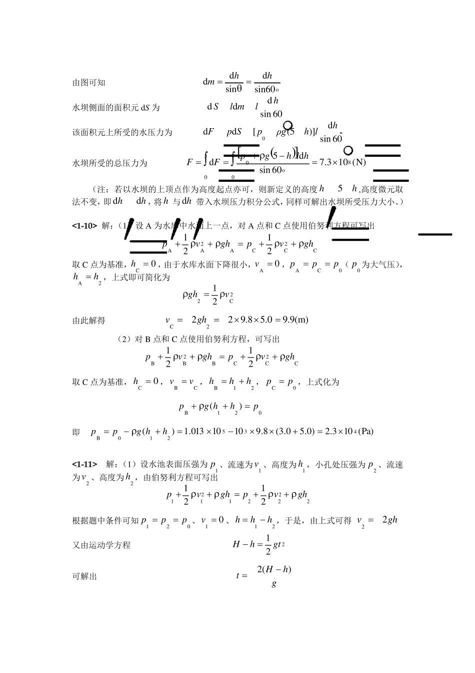 大学基础物理学课后习题答案_主编习岗_高等教育出版社_第3页