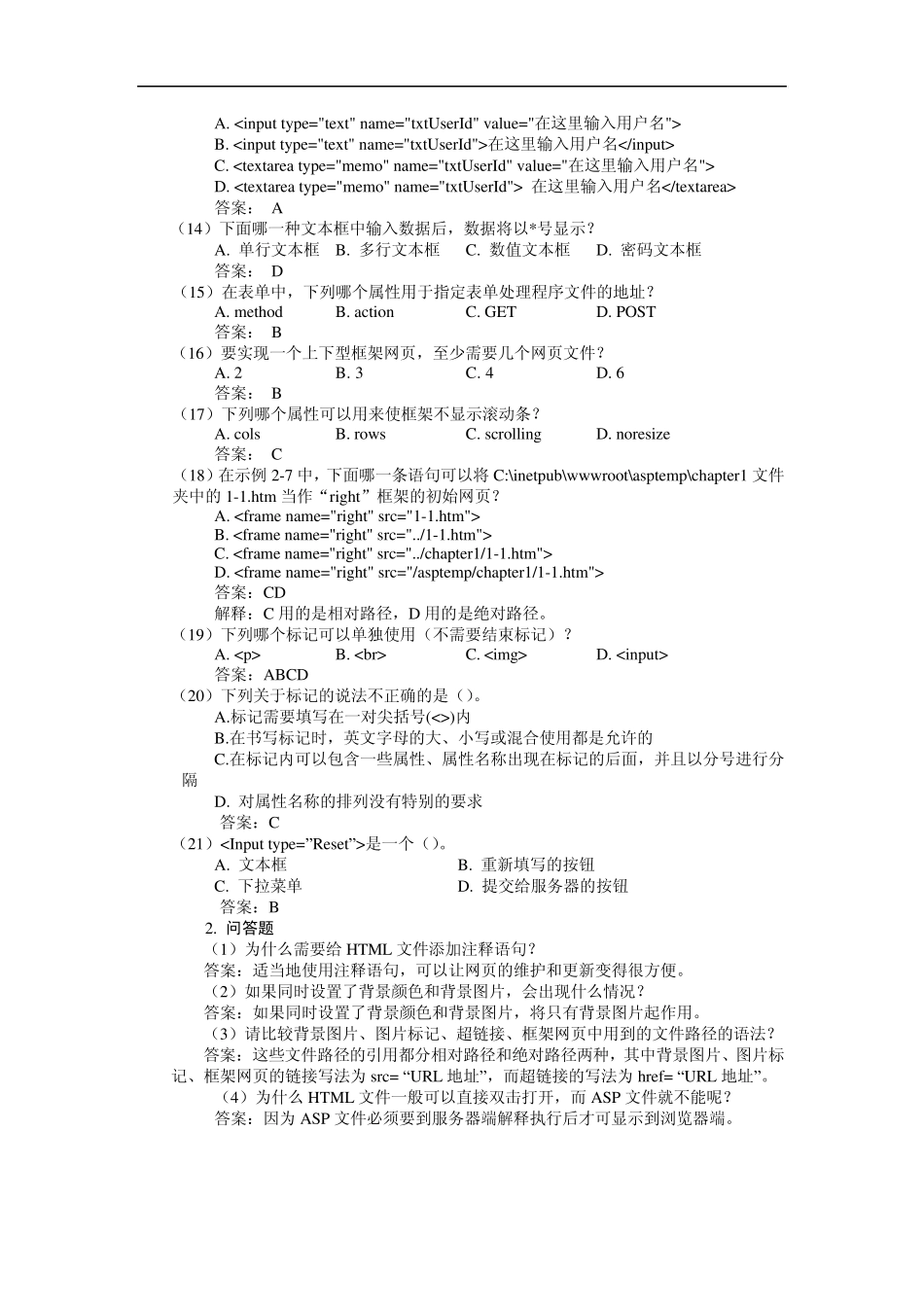 大学基础课程之web程序设计的习题+答案_第2页