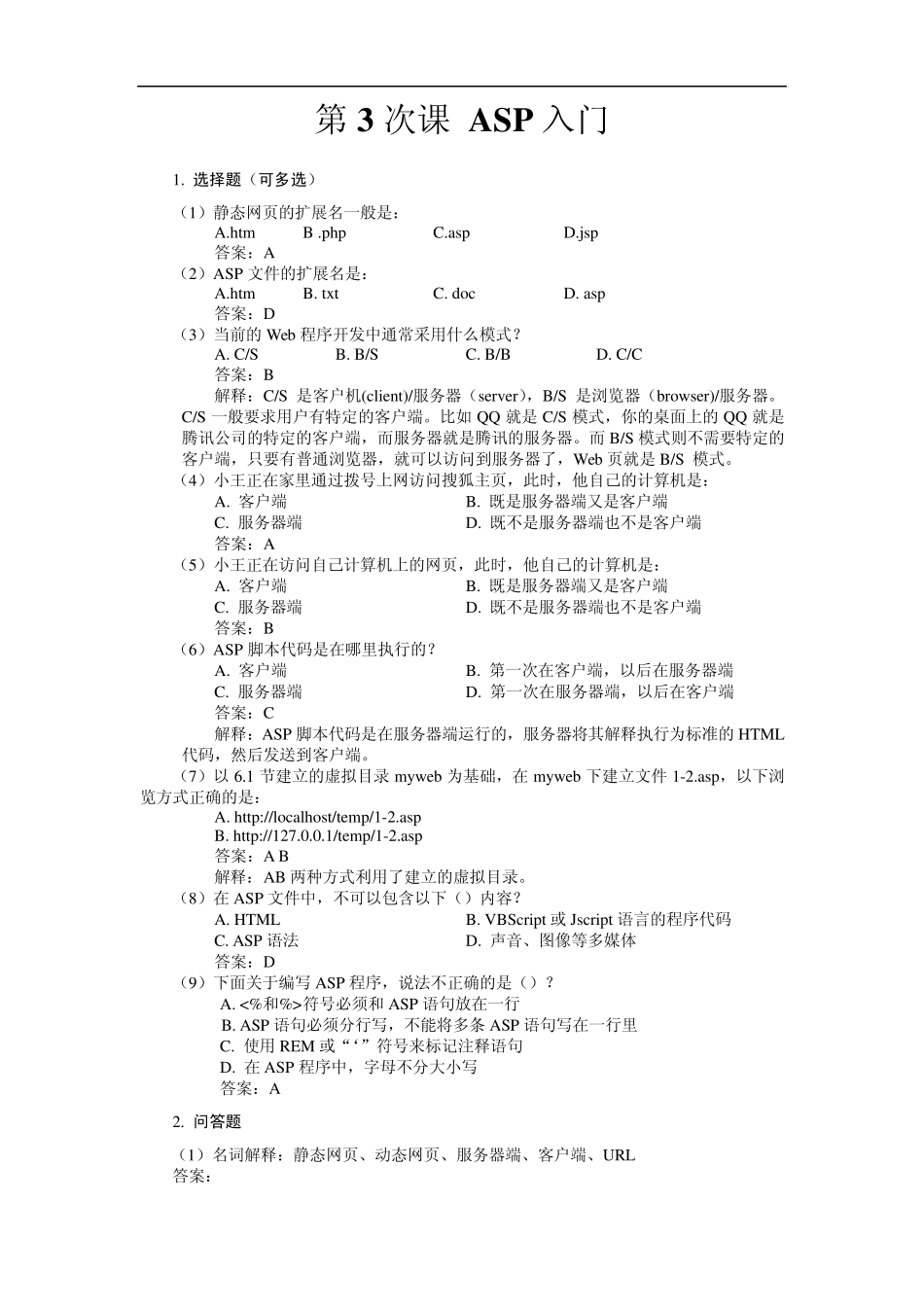 大学基础课程之web程序设计的习题+答案_第3页
