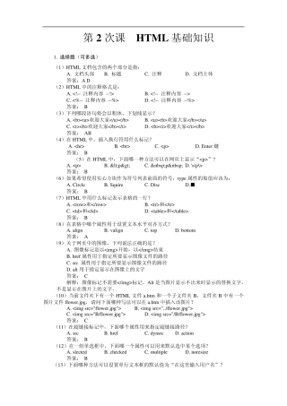 大学基础课程之web程序设计的习题+答案