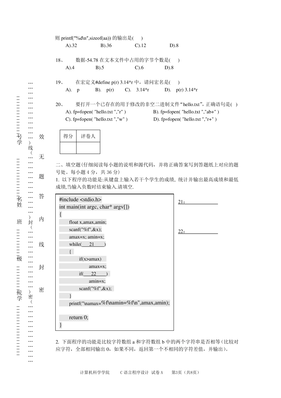 大学大一C语言程序设计期末考试试卷及答案_第3页