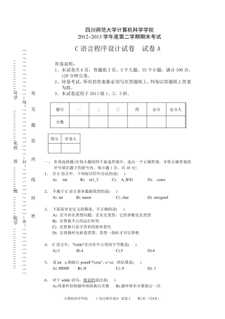 大学大一C语言程序设计期末考试试卷及答案