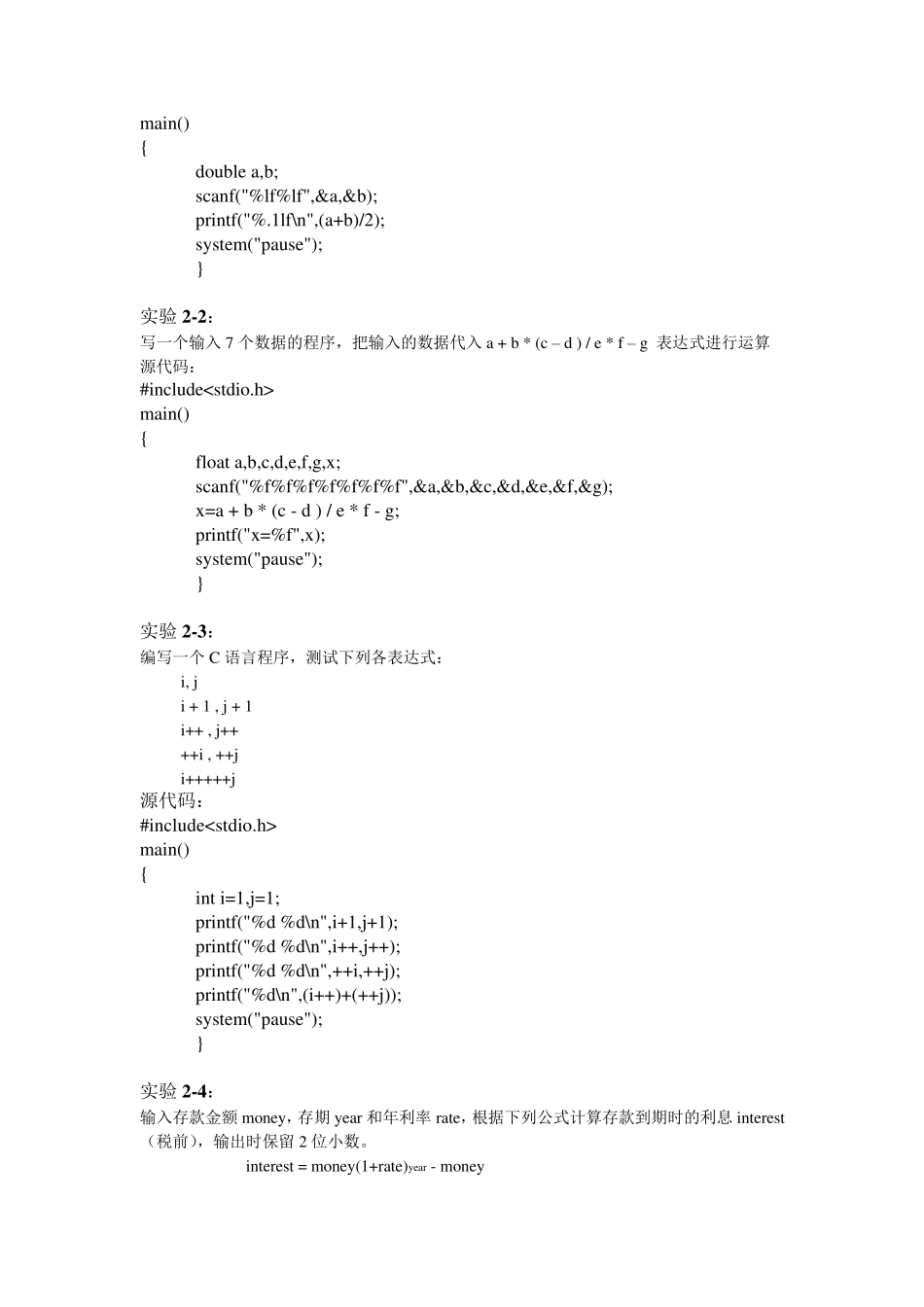 大学大一c语言程序设计实验室上机题全部代码答案(实验报告)_第2页