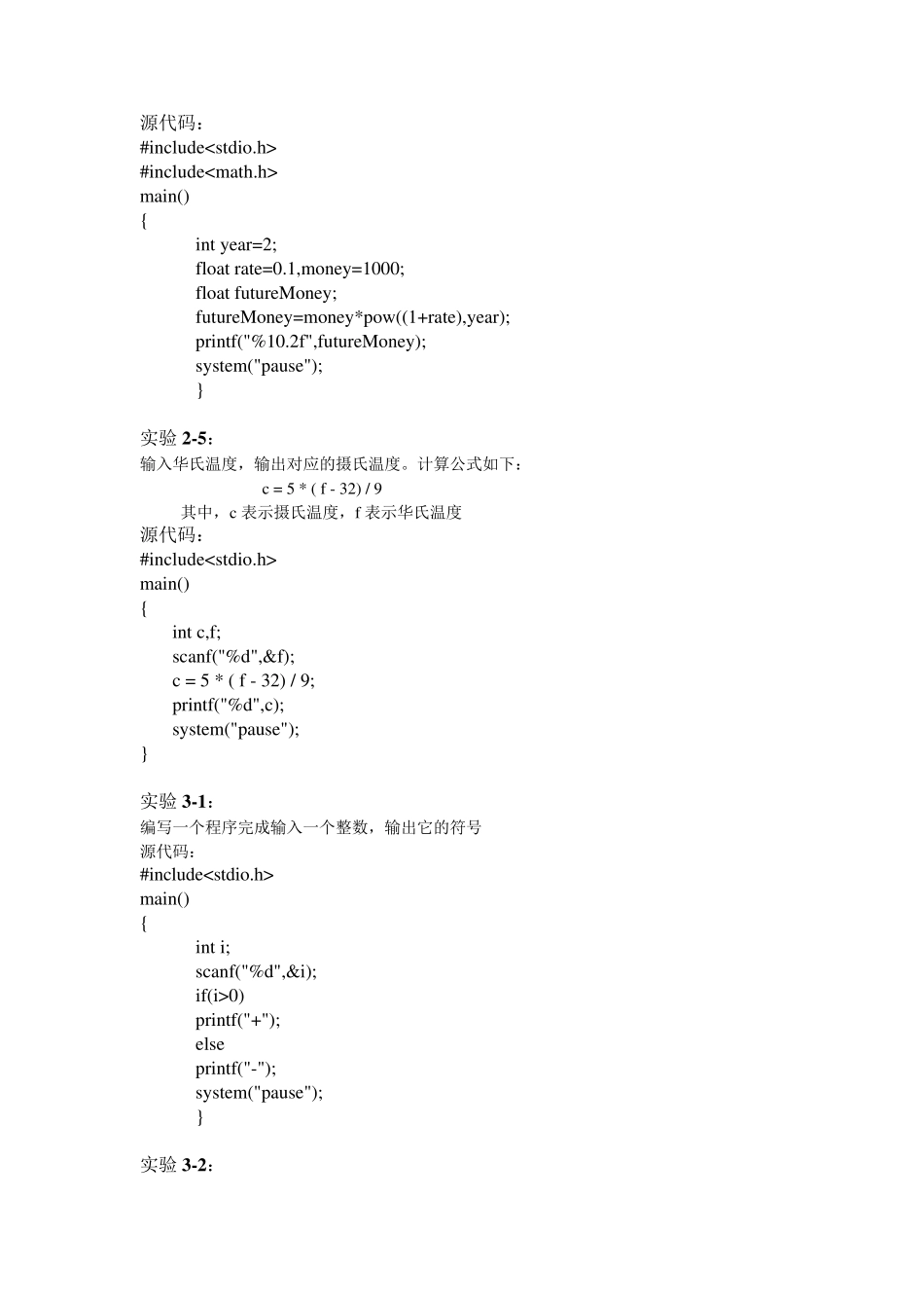 大学大一c语言程序设计实验室上机题全部代码答案(实验报告)_第3页
