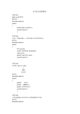 大学大一c语言程序设计实验室上机题全部代码答案(实验报告)