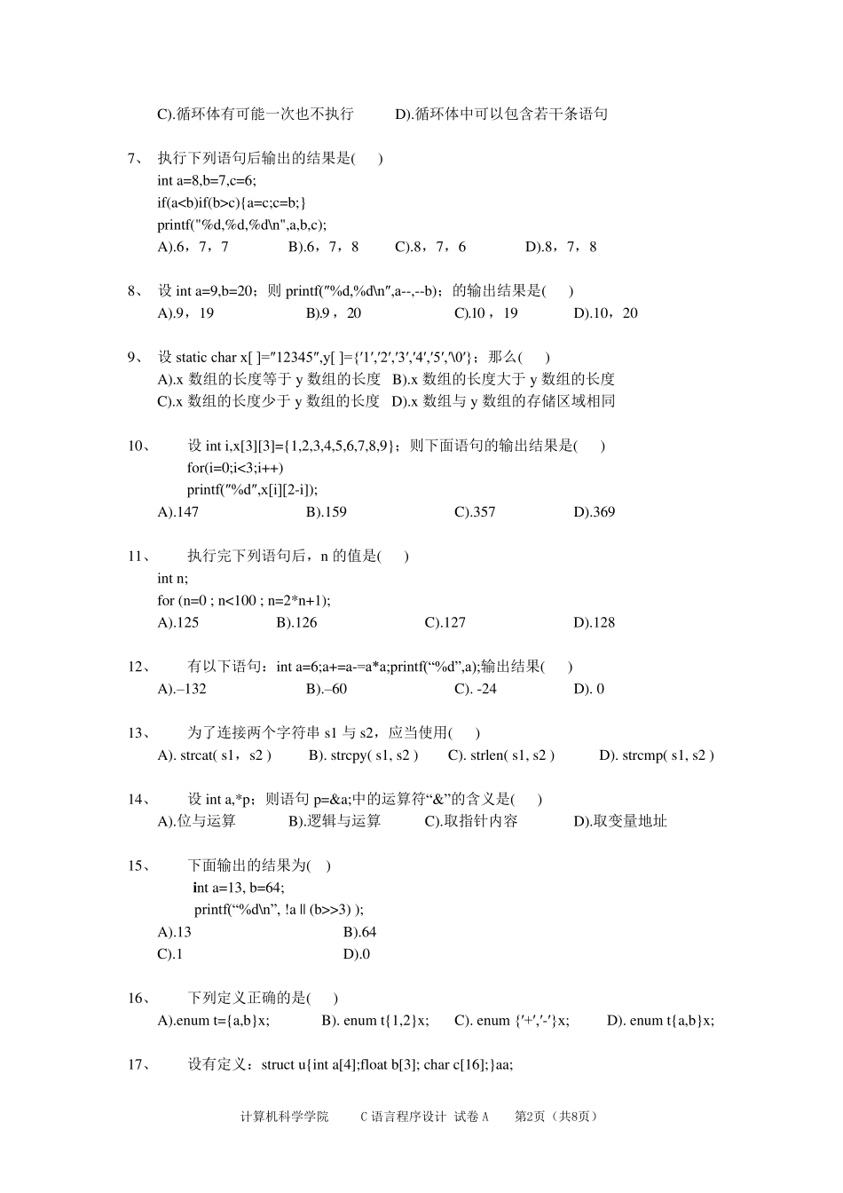 大学大一C语言程序设计期末考试试卷及答案剖析_第2页