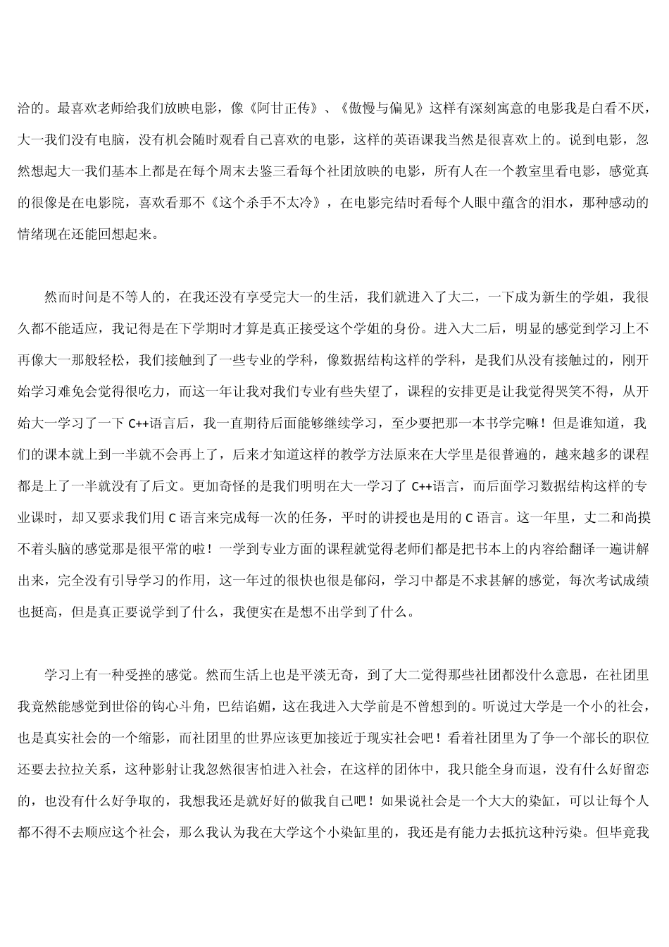 大学学习生活总结_第2页