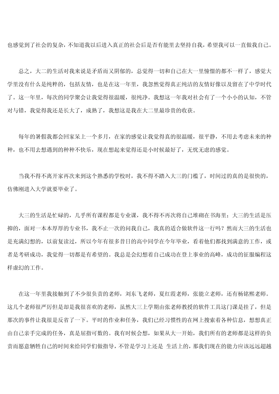 大学学习生活总结_第3页