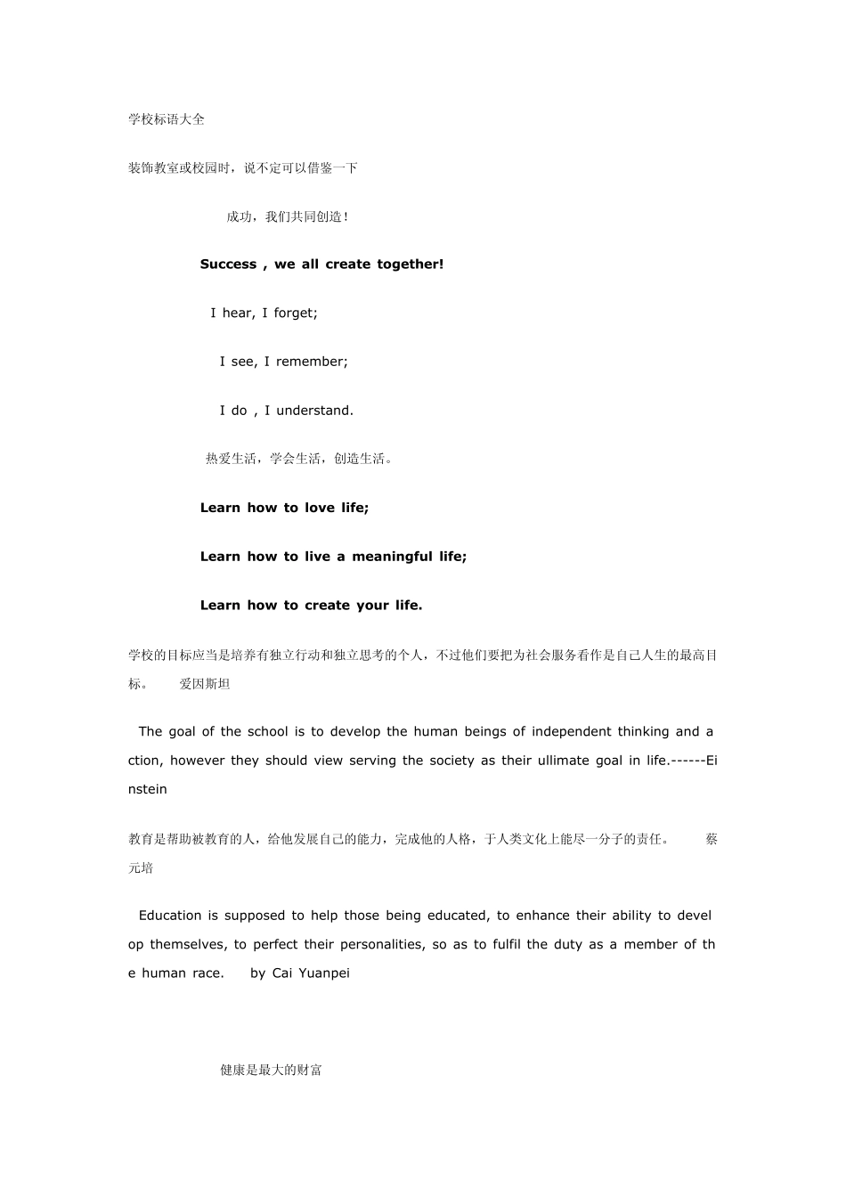 大学学校标语大全_第1页