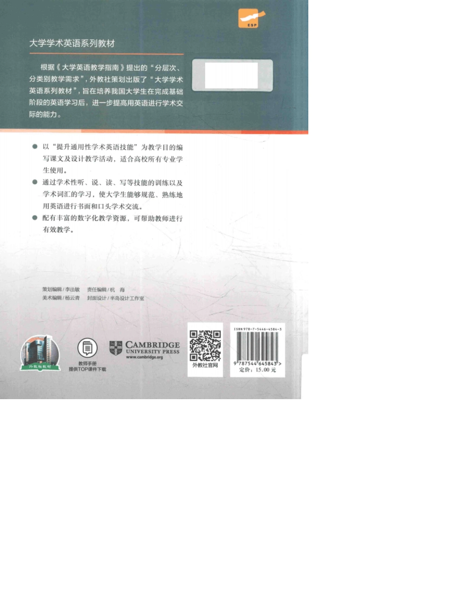 大学学术英语读写教程下册教师手册_第2页