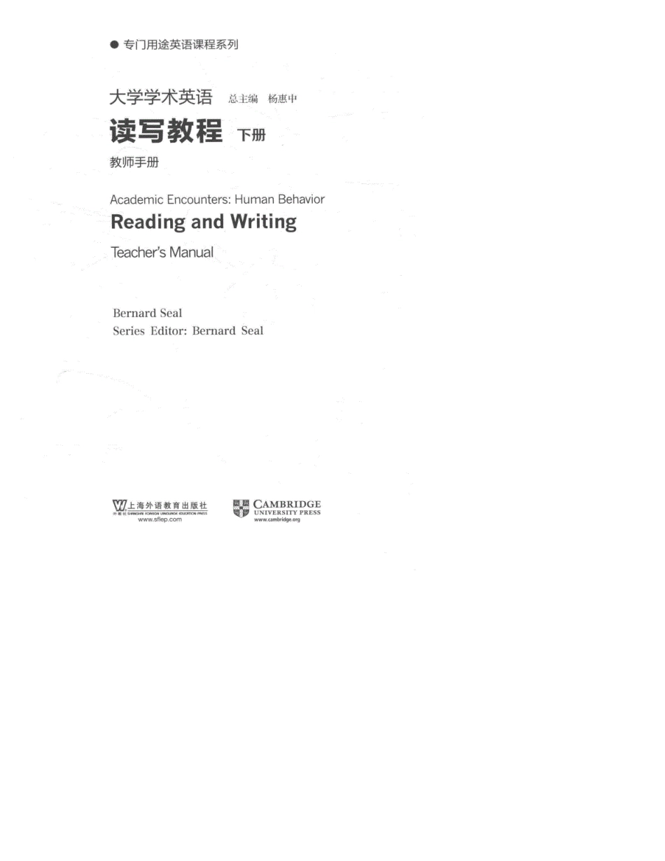 大学学术英语读写教程下册教师手册_第3页