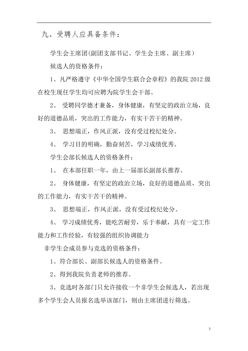 大学学生会换届策划书_第3页